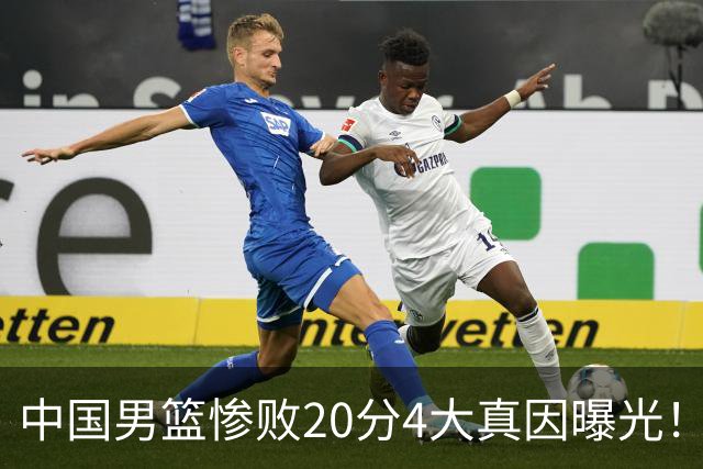 中国男篮惨败20分4大真因曝光！郭士强需背责，篮板失守球队缺真核
